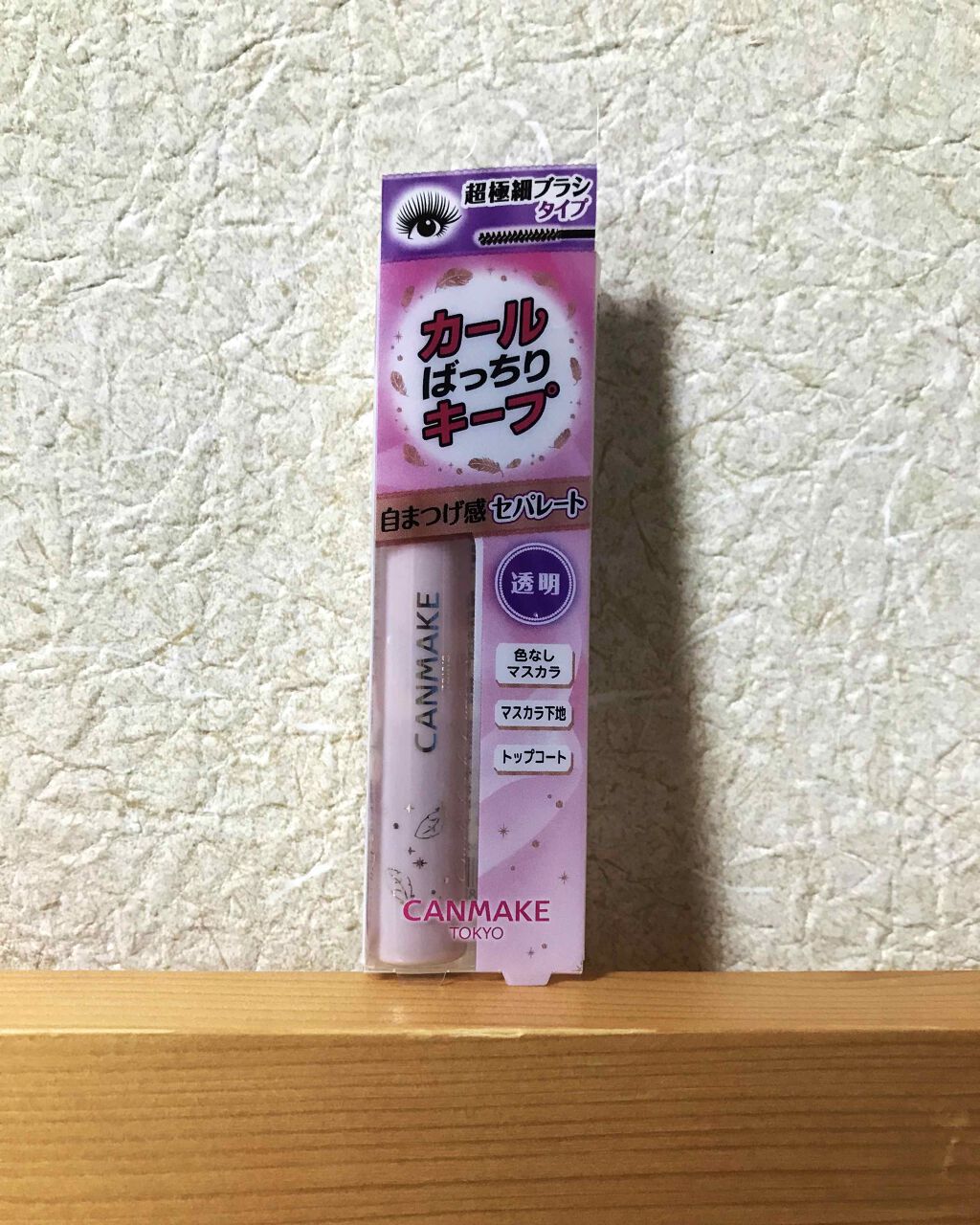 クイックラッシュカーラーセパレート/キャンメイク/マスカラを使ったクチコミ(1枚目)