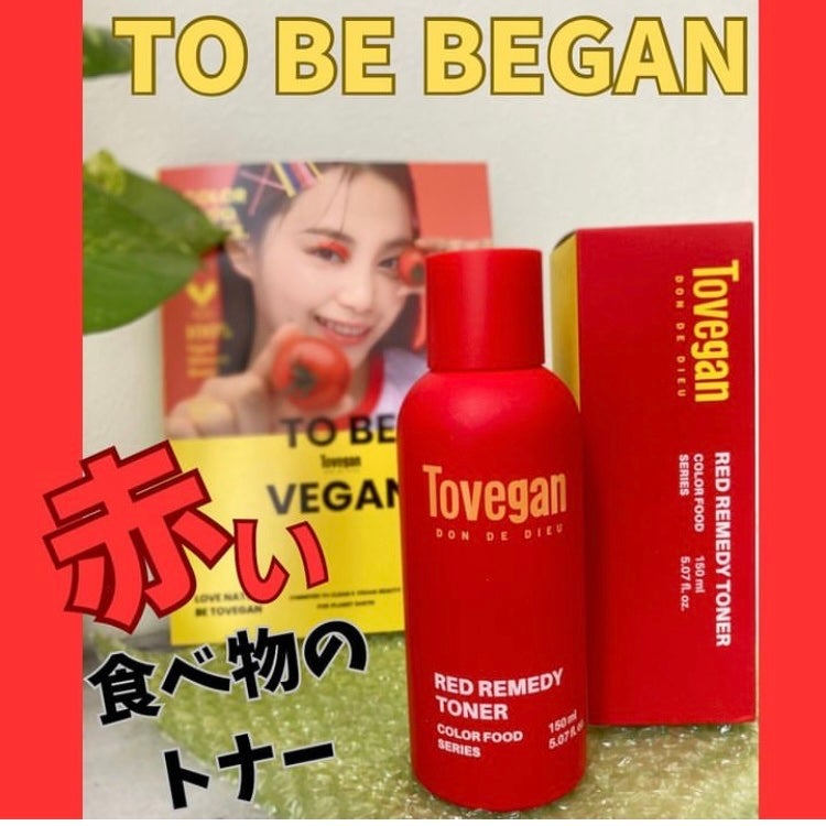 カラーフードシリーズレッドリメディートナー/Tovegan/化粧水を使ったクチコミ(1枚目)