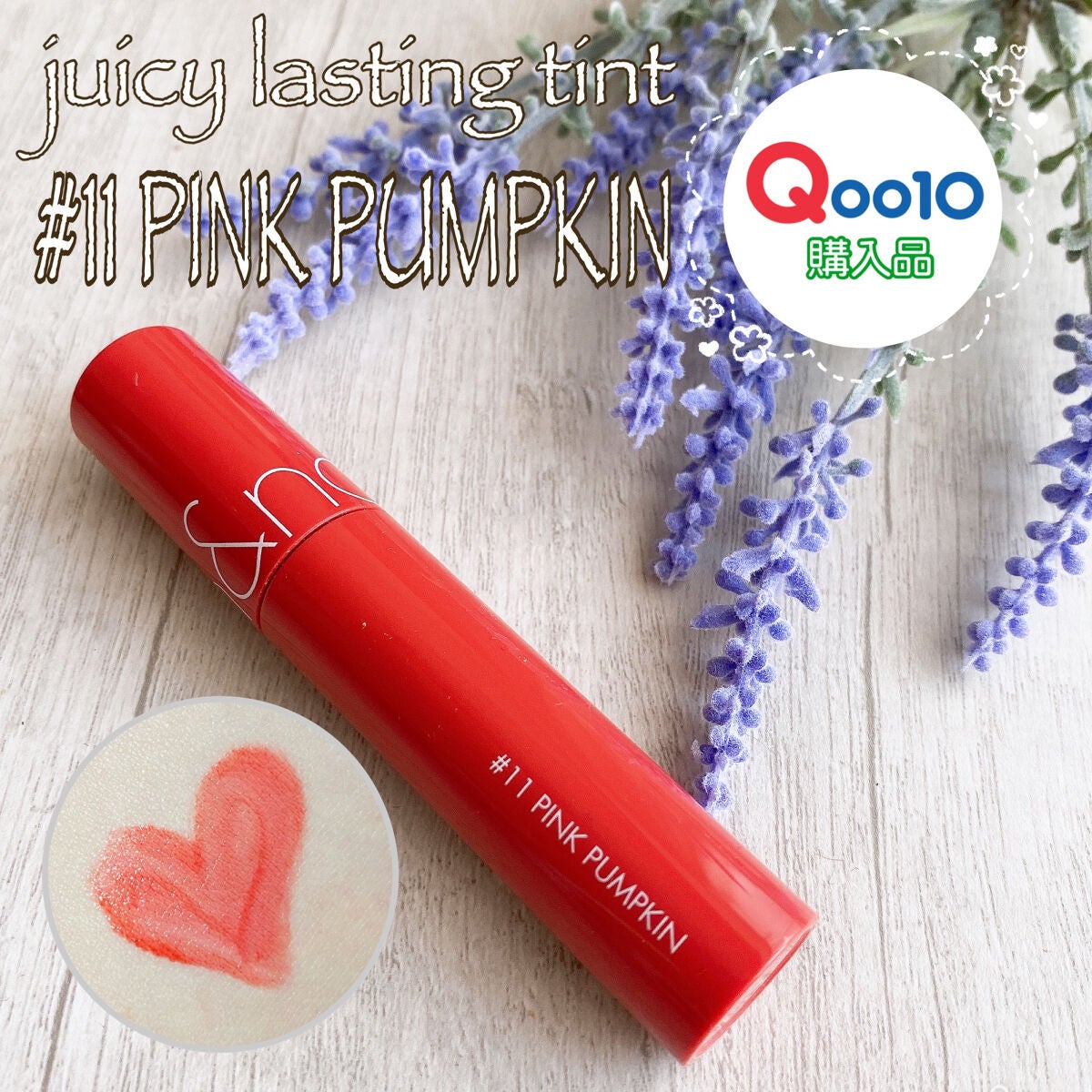 ジューシーラスティングティント/rom&nd/リップティントを使ったクチコミ(4枚目)