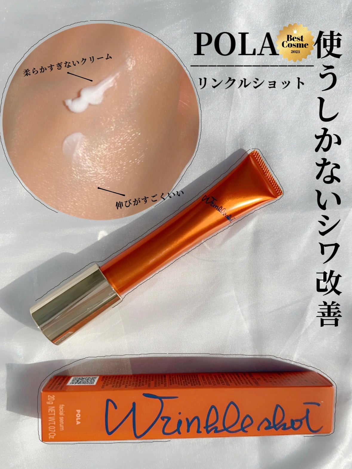 リンクルショット メディカル セラム N/リンクルショット/アイケア・アイクリームを使ったクチコミ(1枚目)