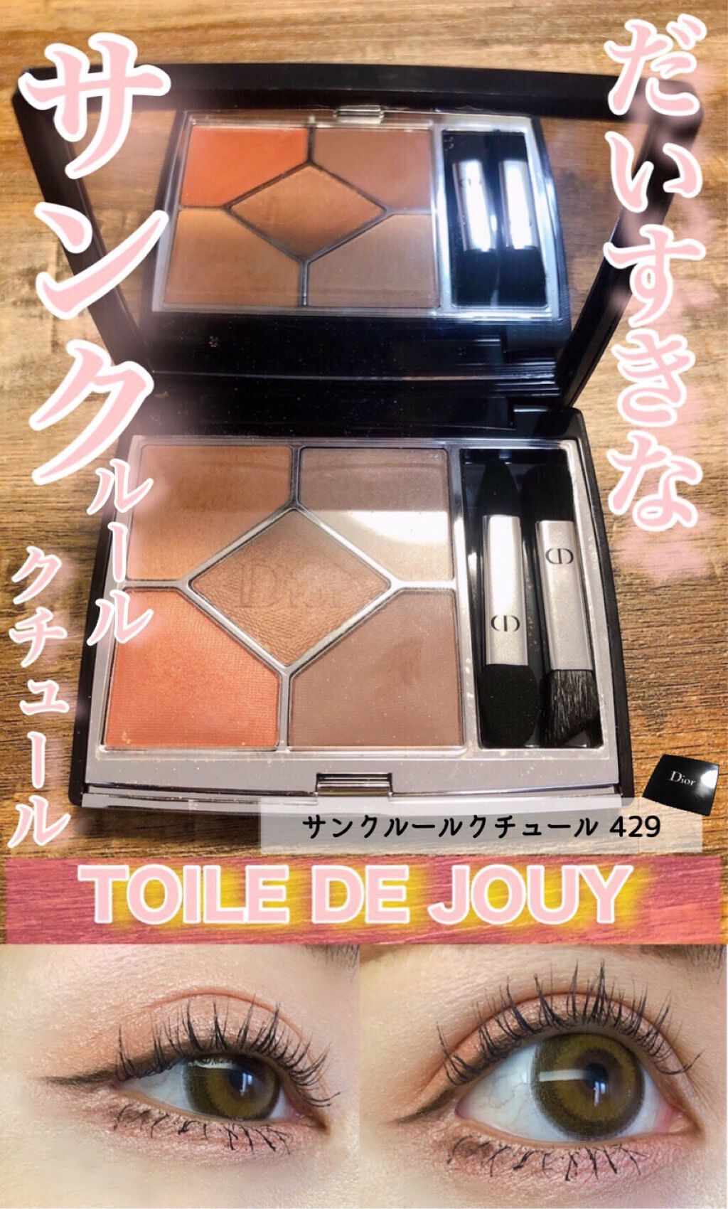 【旧】サンク クルール クチュール/Dior/アイシャドウパレットを使ったクチコミ（1枚目）