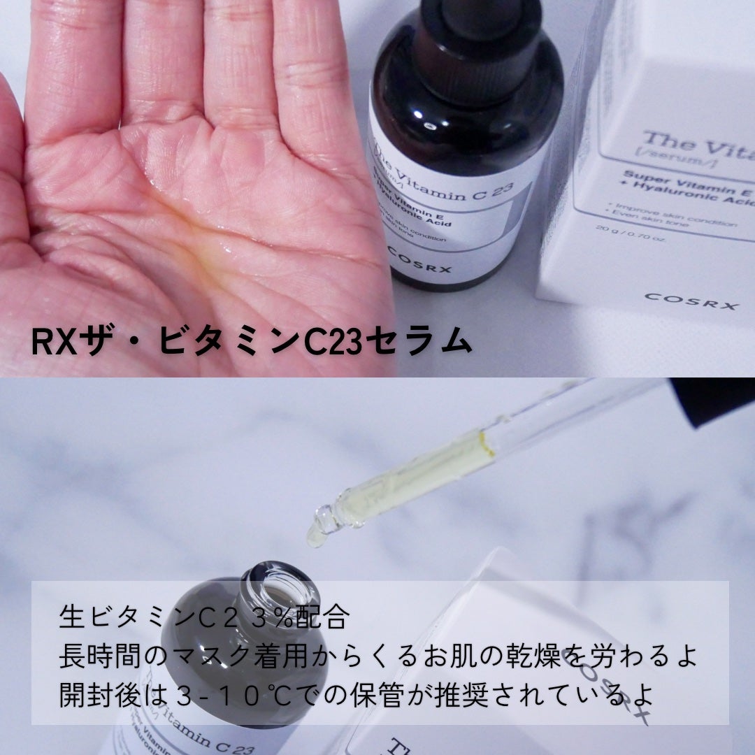 RXザ・ビタミンC23セラム/COSRX/美容液を使ったクチコミ(3枚目)
