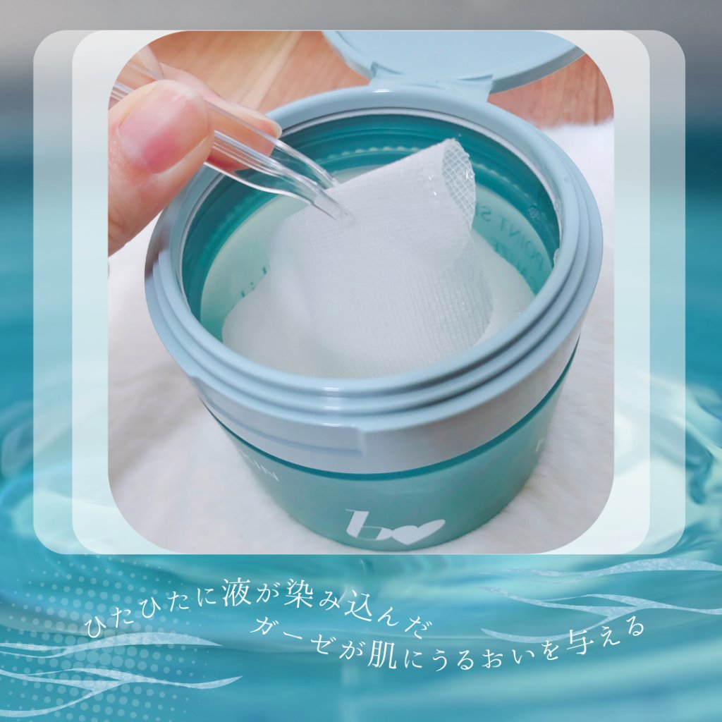 ポイントスキンガーゼ/b idol/化粧水を使ったクチコミ（3枚目）