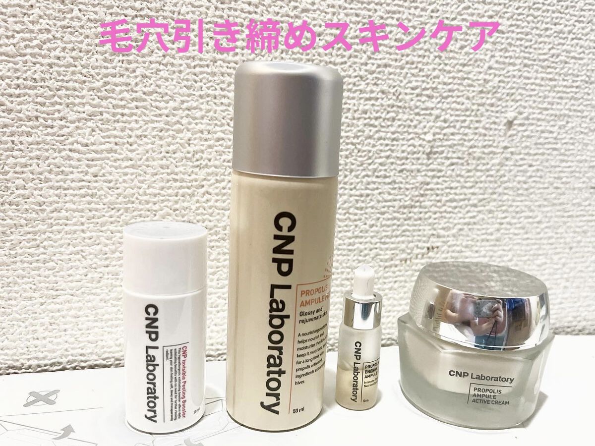 プロポリスアンプル アクティブクリーム/CNP Laboratory/フェイスクリームを使ったクチコミ（1枚目）