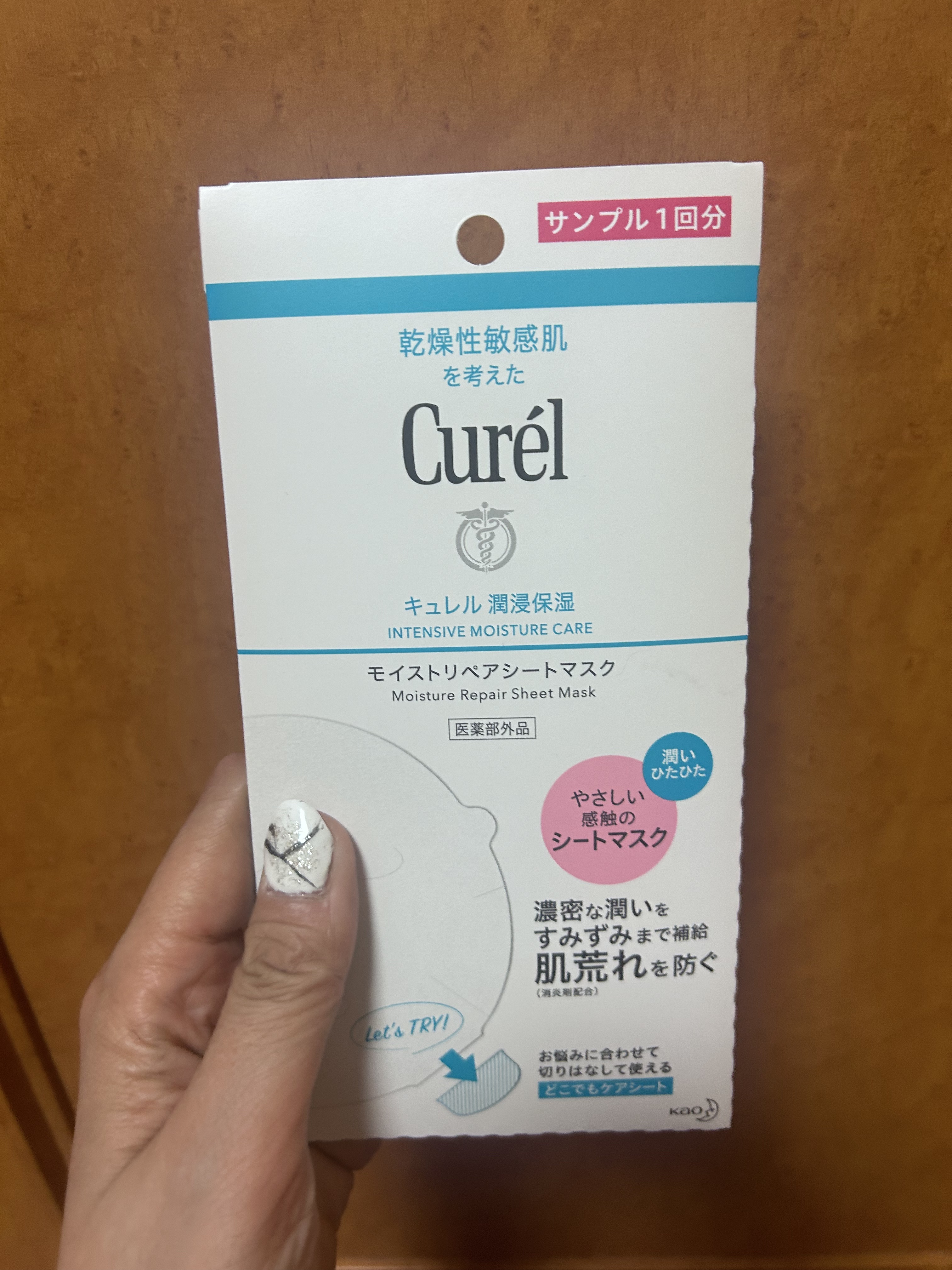 潤浸保湿 モイストリペアシートマスク/キュレル/シートマスク・パックを使ったクチコミ（1枚目）