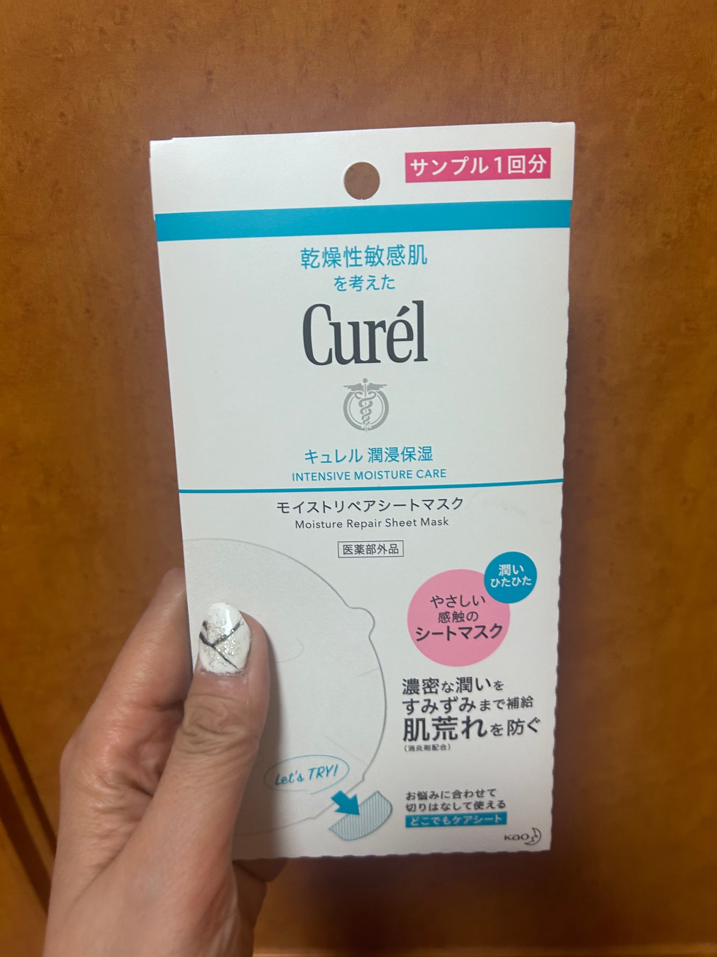 潤浸保湿 モイストリペアシートマスク/キュレル/シートマスク・パックを使ったクチコミ(1枚目)