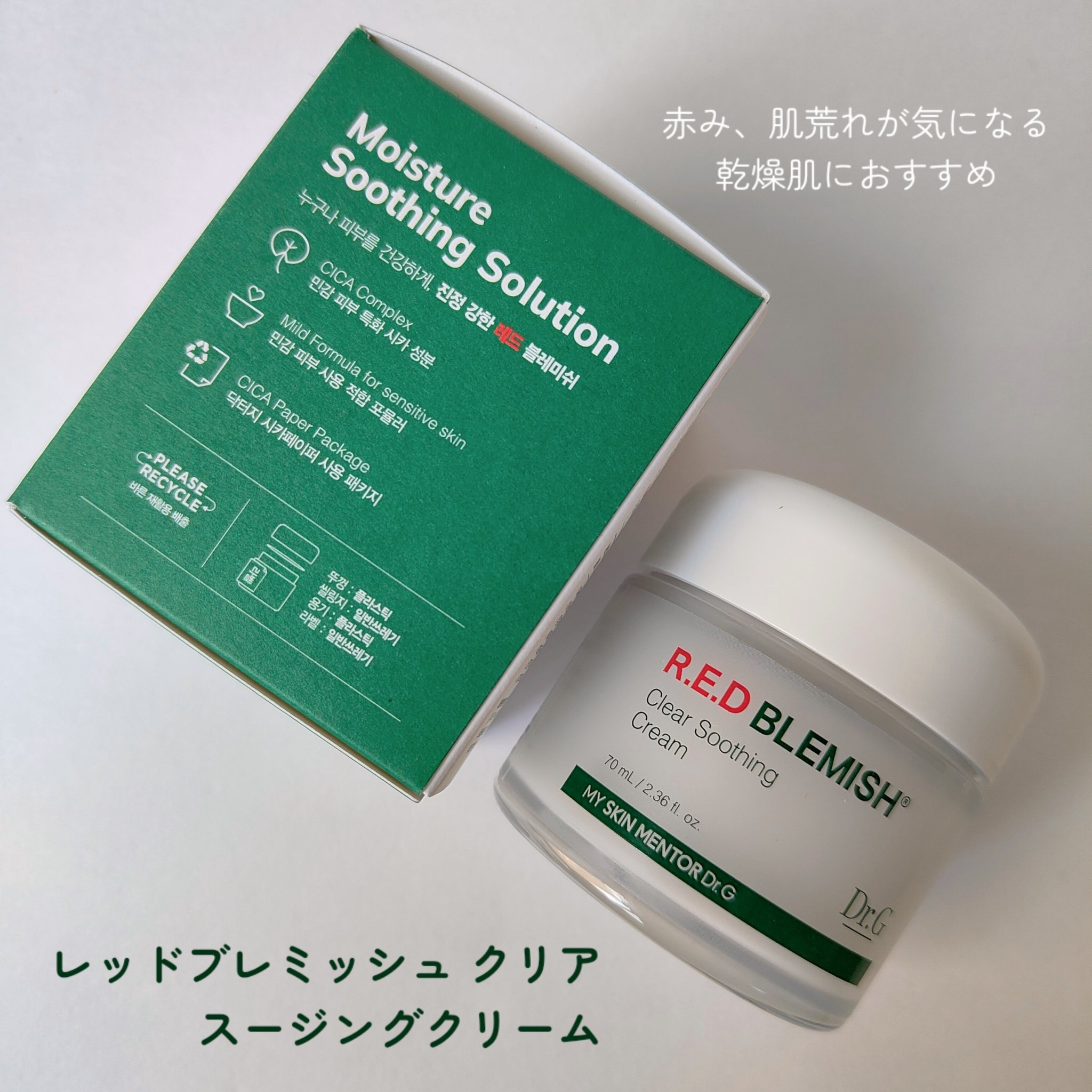 レッドブレミッシュ クリアモイスチャークリーム/Dr.G/フェイスクリームを使ったクチコミ（3枚目）