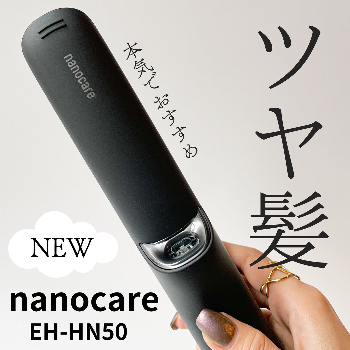 ストレートアイロン ナノケア EH-HN50/Panasonic/ストレートアイロンを使ったクチコミ(1枚目)