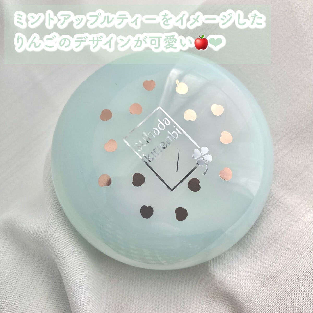 スキンケアパウダー ミントアップルティーの香り/素肌記念日/ルースパウダーを使ったクチコミ(2枚目)