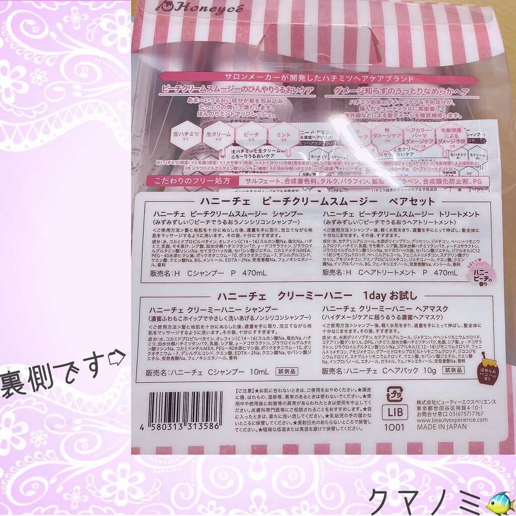 クリーミーハニー シャンプー/トリートメント/ハニーチェ/市販シャンプーを使ったクチコミ（3枚目）