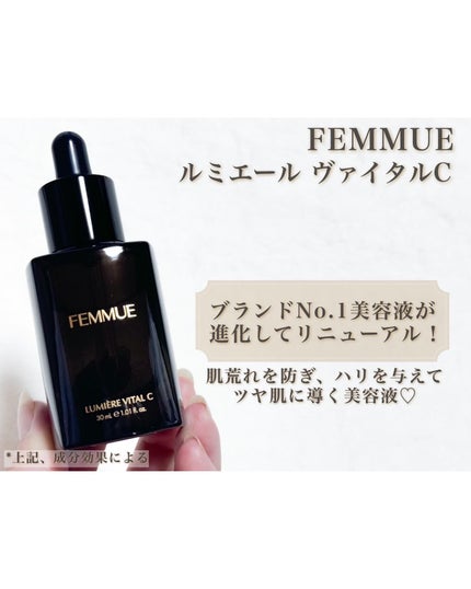 ルミエール ヴァイタルC/FEMMUE/ブースター・導入液を使ったクチコミ(1枚目)