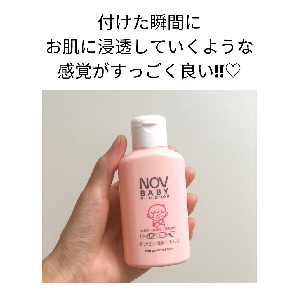 ベビーマイルドローション/NOV/ボディローションを使ったクチコミ（1枚目）