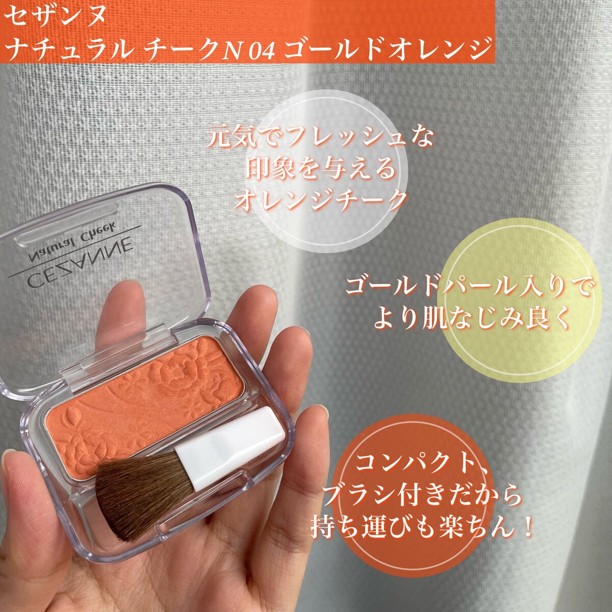 ナチュラル チークN/CEZANNE/パウダーチークを使ったクチコミ(2枚目)