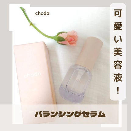 バランシングセラム/chodo/美容液を使ったクチコミ(2枚目)