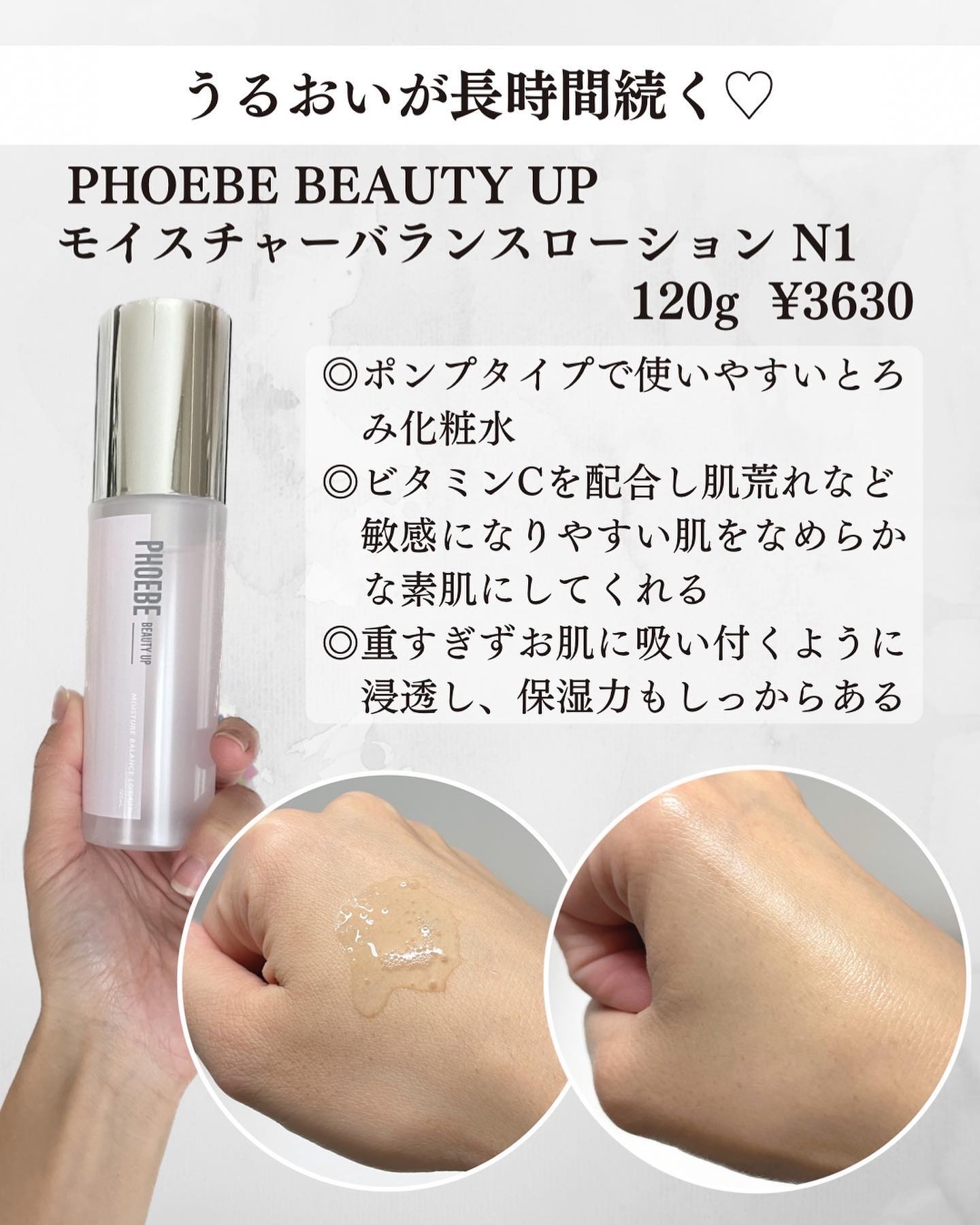 モイスチャーバランスローション N1/PHOEBE BEAUTY UP/化粧水を使ったクチコミ（2枚目）