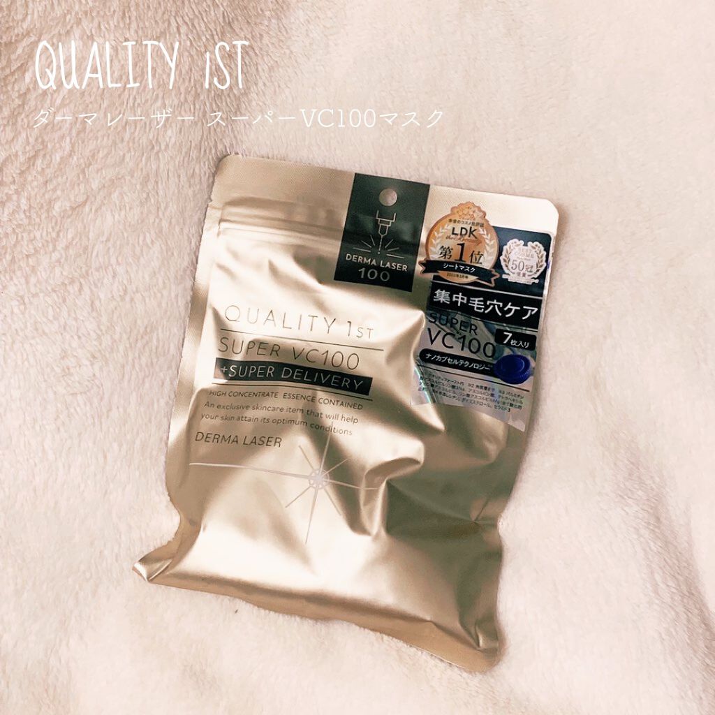ダーマレーザースーパーVC100マスク/クオリティファースト/シートマスク・パックを使ったクチコミ(1枚目)