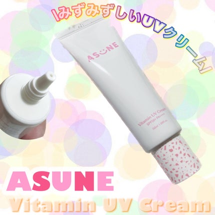 ビタミン UVクリーム/ASUNE /日焼け止めクリームを使ったクチコミ(1枚目)
