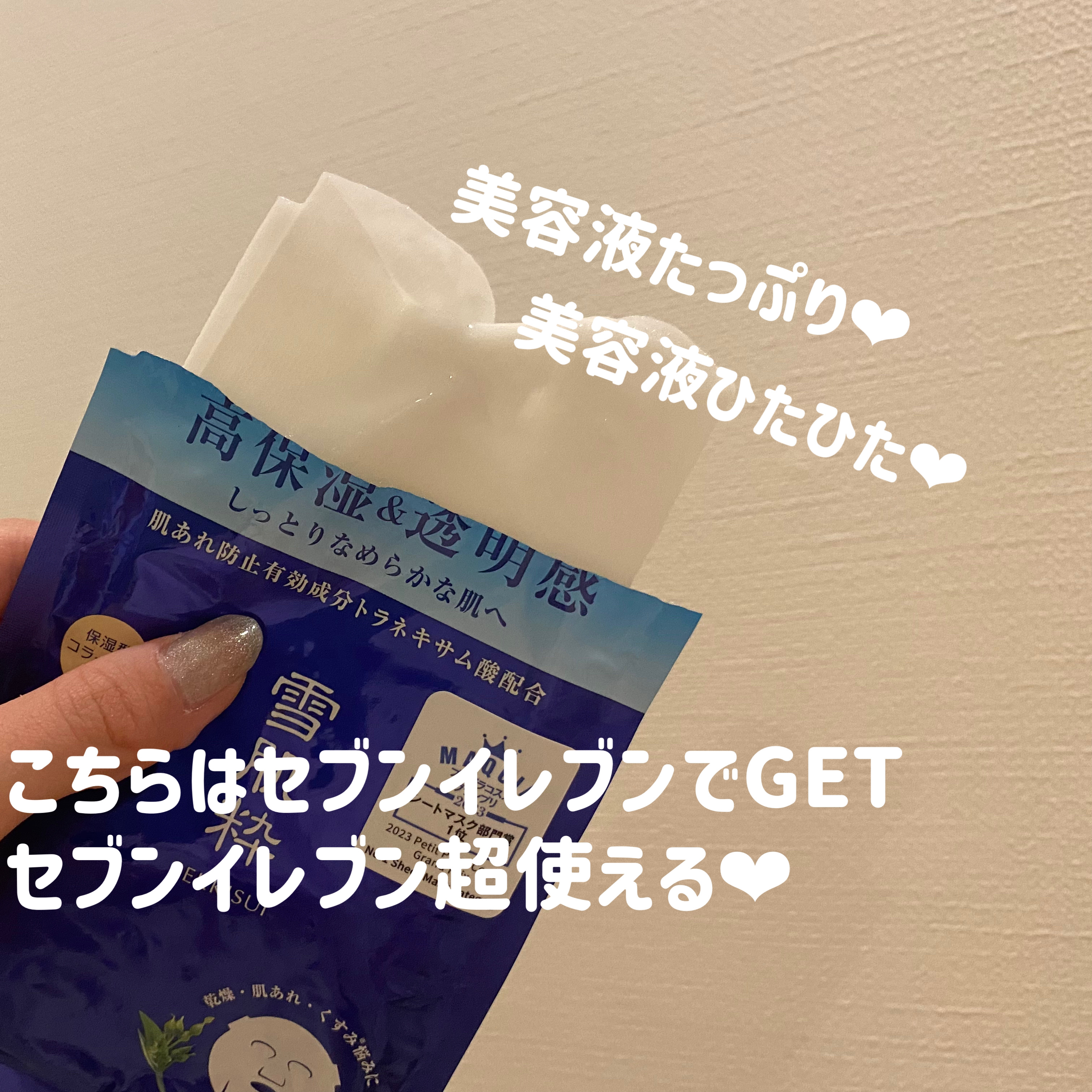 薬用 雪肌精 マスク/雪肌精/シートマスク・パックを使ったクチコミ（2枚目）