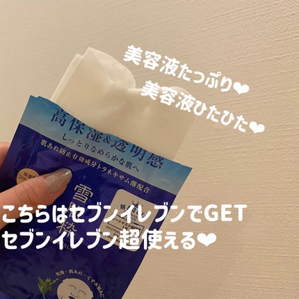 薬用 雪肌精 マスク/雪肌精/シートマスク・パックを使ったクチコミ(2枚目)