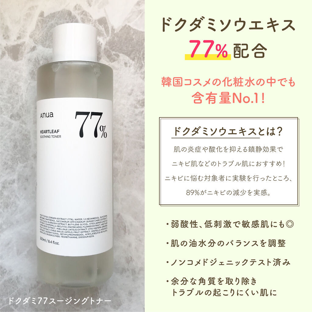 ドクダミ 77 スージングトナー/Anua/化粧水を使ったクチコミ（2枚目）