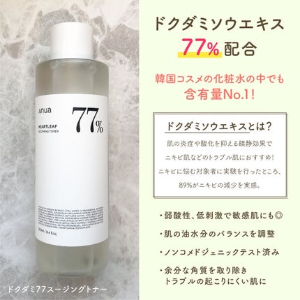 ドクダミ 77 スージングトナー/Anua/化粧水を使ったクチコミ(2枚目)