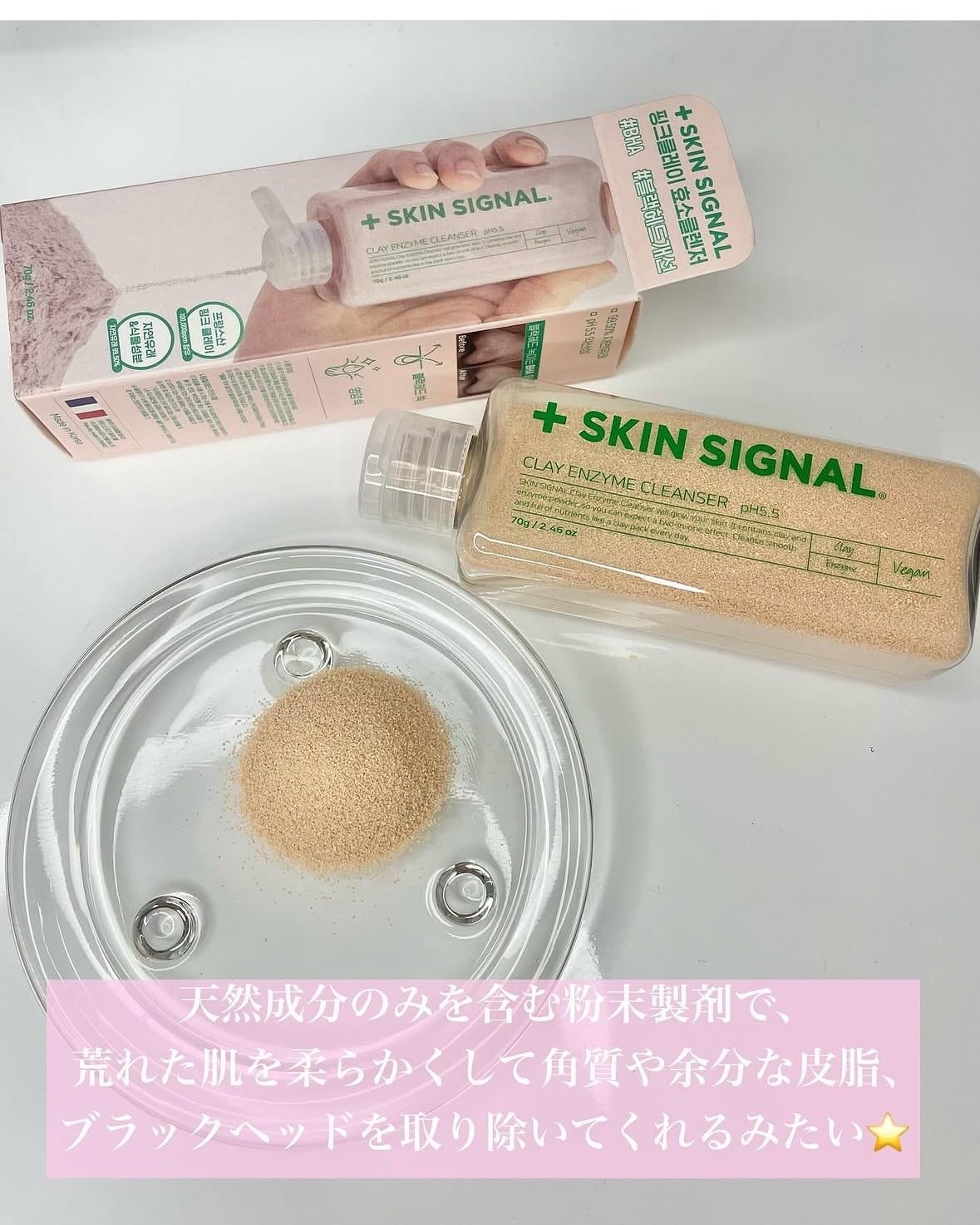ピンククレイ酵素クレンザー/SKIN SIGNAL/洗顔パウダーを使ったクチコミ(3枚目)