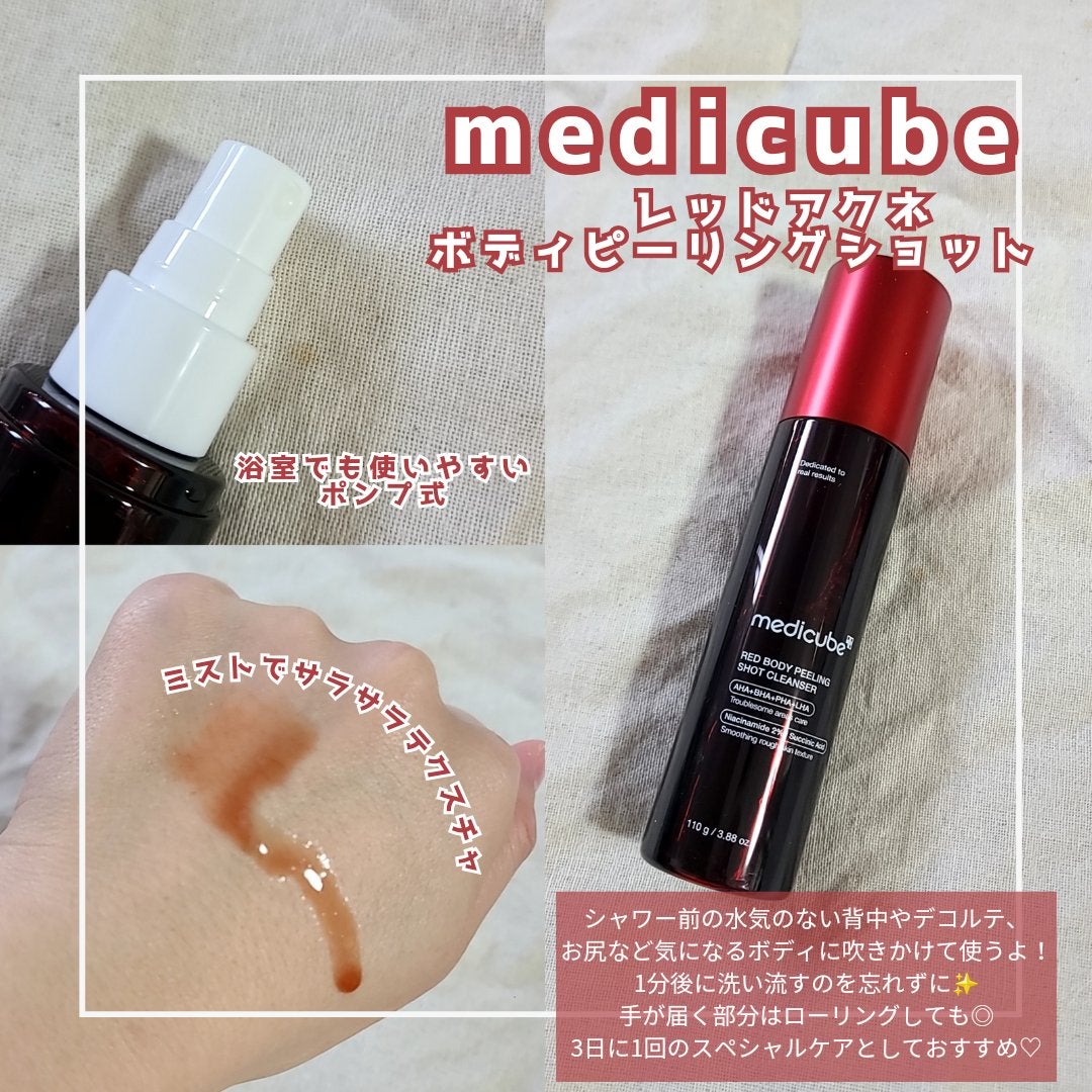 レッドアクネ ボディピーリングショット/MEDICUBE/ピーリングを使ったクチコミ(1枚目)