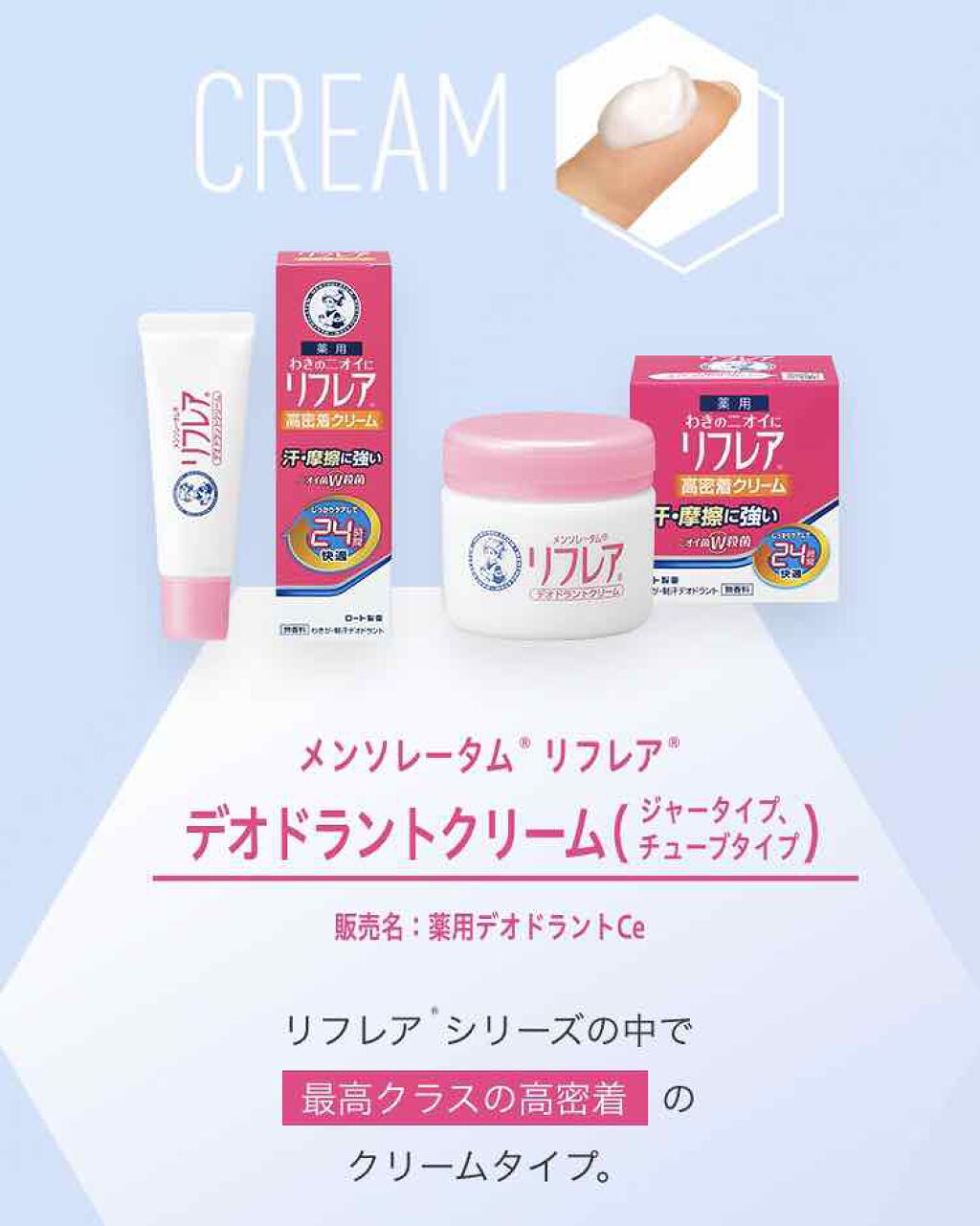 メンソレータム リフレア デオドラントクリーム/リフレア/デオドラント・制汗剤を使ったクチコミ(3枚目)