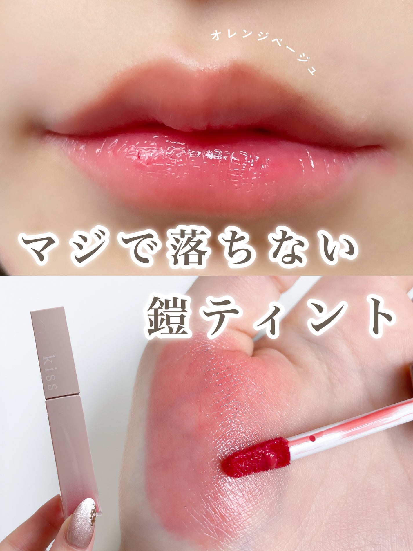 リップアーマー/KiSS/口紅を使ったクチコミ(1枚目)