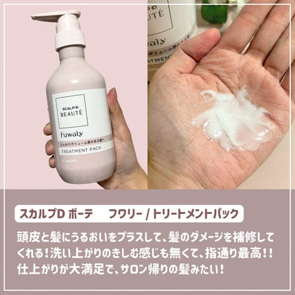 スカルプD ボーテ フワリー スカルプシャンプー/トリートメントパック/アンファー(スカルプD)/市販シャンプーを使ったクチコミ(4枚目)
