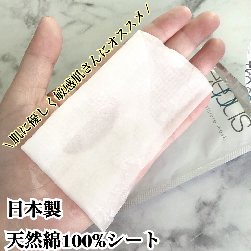 ダブルシートモイスチャーマスク/フリープラス/シートマスク・パックを使ったクチコミ（3枚目）