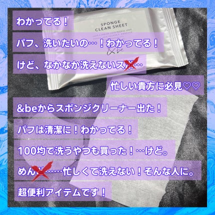 ブラックスポンジ用クリーナー/&be/その他を使ったクチコミ(3枚目)