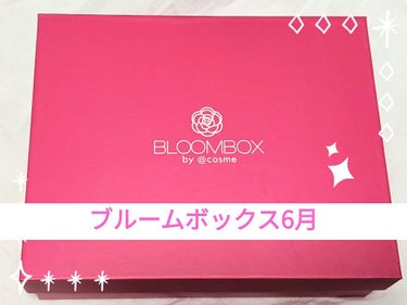 こんにちわ！桜です٭❀*

5月は一旦見送っていましたが6月から、
アットコスメさまのブルームボックスを半年購入しました(*'ω' *)
悩んだ結果比較的お手頃価格なので、
新発売の商品が入っていること