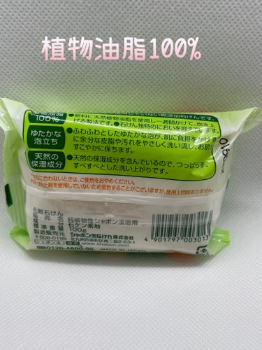 純植物性シャボン玉浴用/シャボン玉石けん/ボディ石鹸を使ったクチコミ（2枚目）