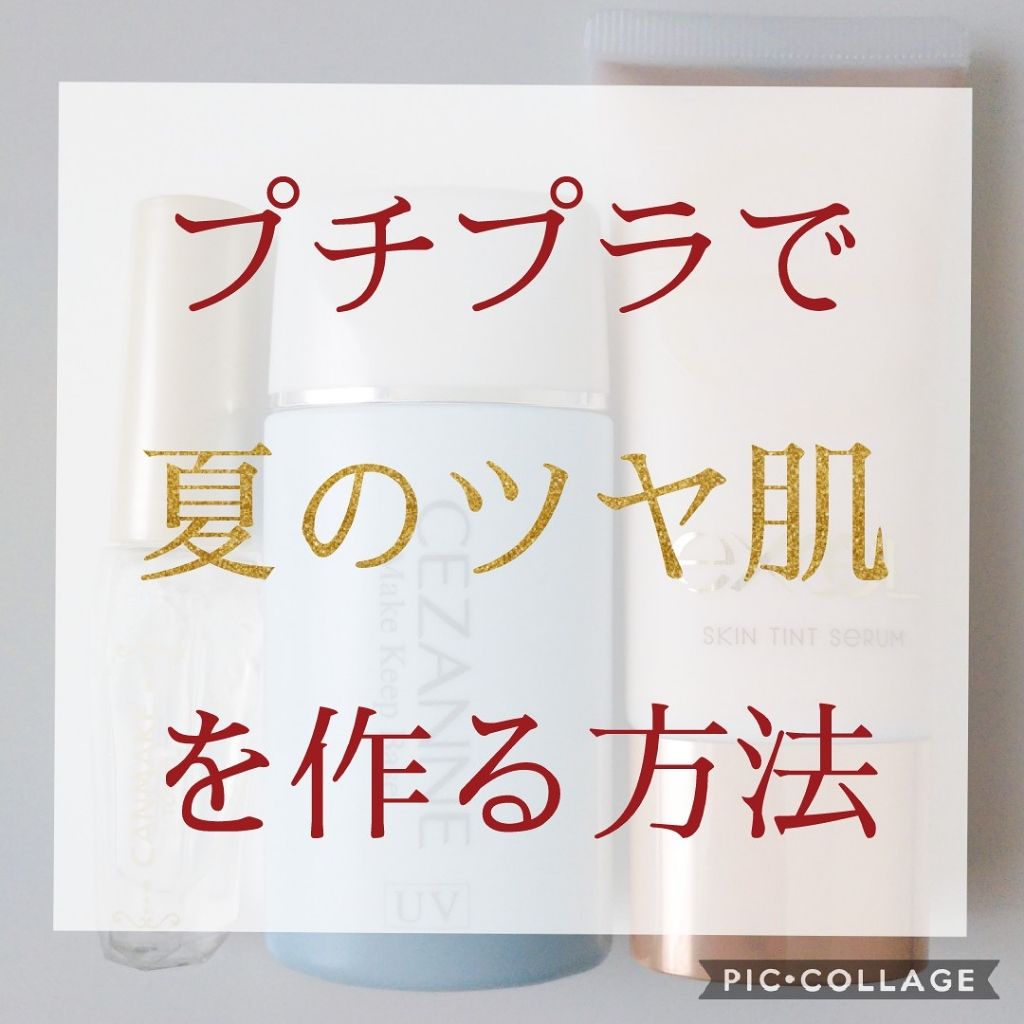 スキンティントセラム/excel/リキッドファンデーションを使ったクチコミ(1枚目)