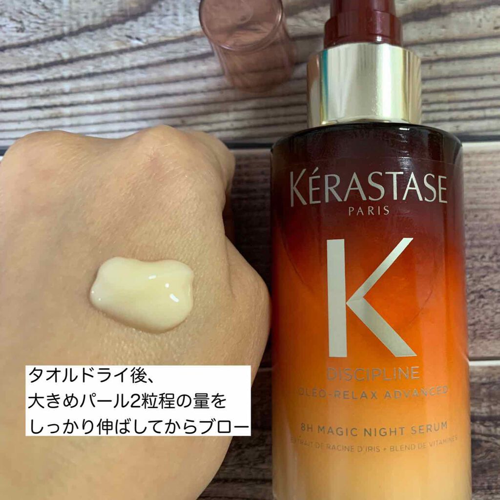 DP オレオ リラックス マジック ナイト セラム/ケラスターゼ/ヘアミルクを使ったクチコミ(2枚目)