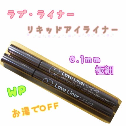ラブ・ライナー リキッドアイライナーR3/ラブ・ライナー/リキッドアイライナーを使ったクチコミ(1枚目)