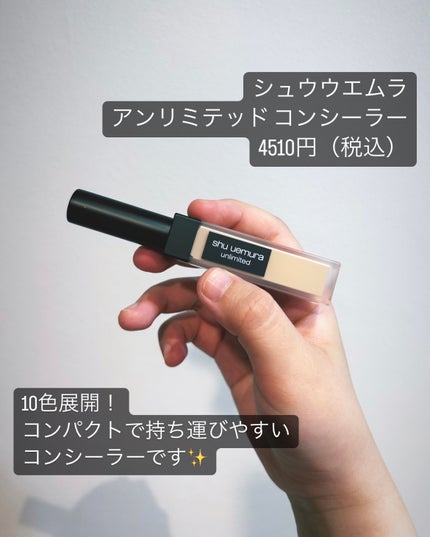 アンリミテッド コンシーラー/shu uemura/リキッドコンシーラーを使ったクチコミ(2枚目)