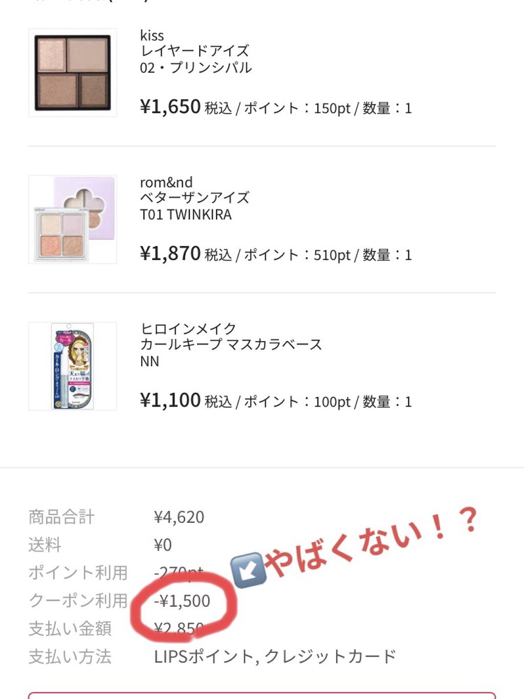 を使ったクチコミ（2枚目）