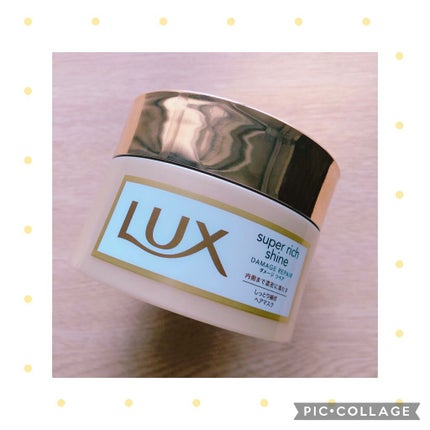 スーパーリッチシャイン ダメージリペア リッチ補修ヘアマスク/LUX/ヘアマスク・ヘアパックを使ったクチコミ(2枚目)