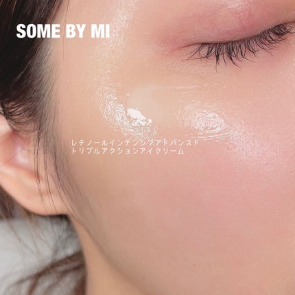 レチノールインテンシブ アドバンスドトリプルアクションアイクリーム/SOME BY MI/アイケア・アイクリームを使ったクチコミ(7枚目)