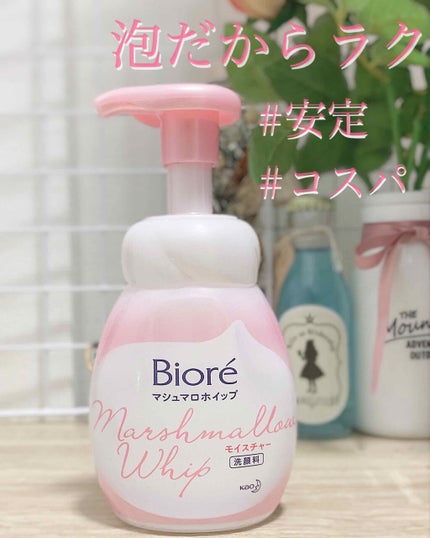 マシュマロホイップ モイスチャー/ビオレ/泡洗顔を使ったクチコミ(1枚目)