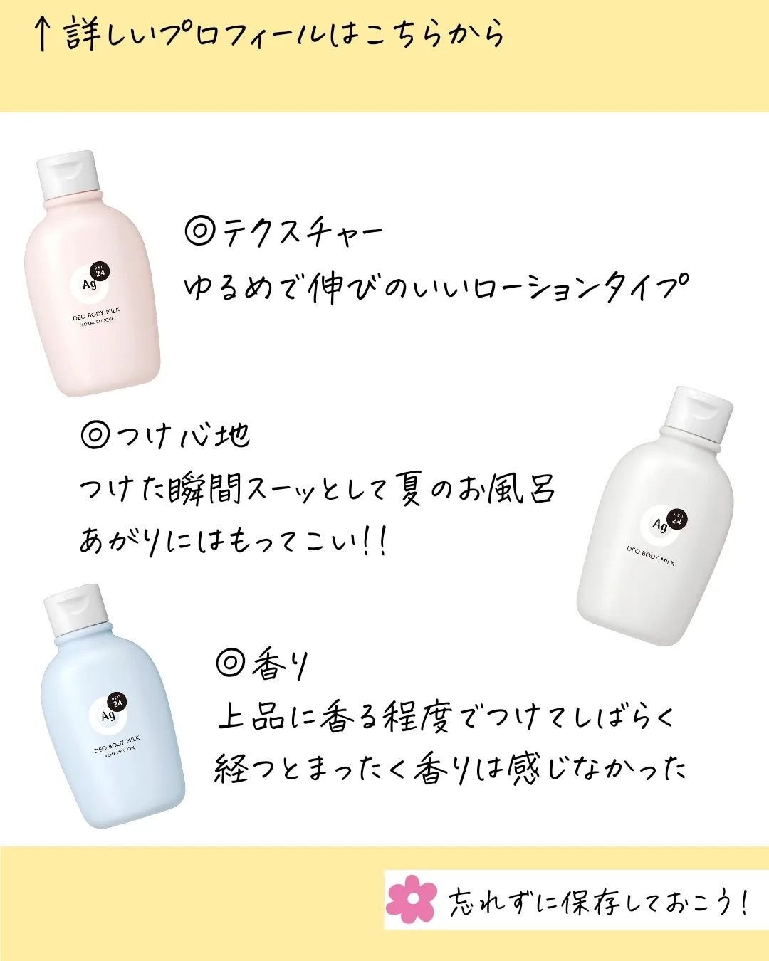 デオドラントボディミルク フローラルブーケ/エージーデオ24/ボディミルクを使ったクチコミ(3枚目)