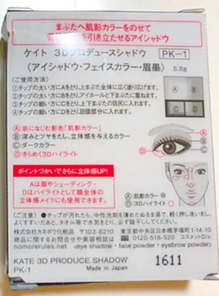3Dプロデュースシャドウ/KATE/アイシャドウパレットを使ったクチコミ(4枚目)