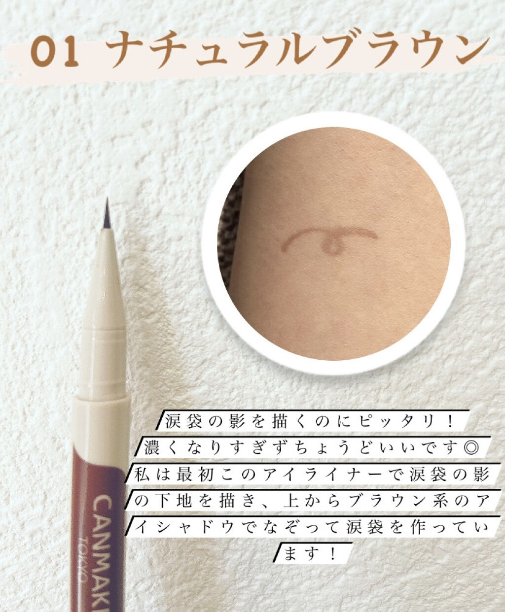 3wayスリムシェードライナー/キャンメイク/リキッドアイライナーを使ったクチコミ（2枚目）