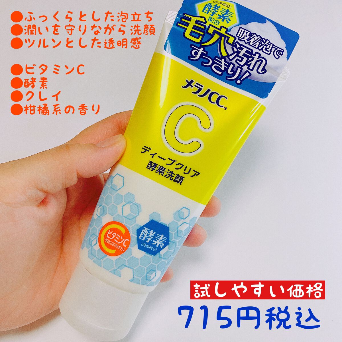 ディープクリア酵素洗顔 /メラノCC/洗顔フォームを使ったクチコミ(2枚目)