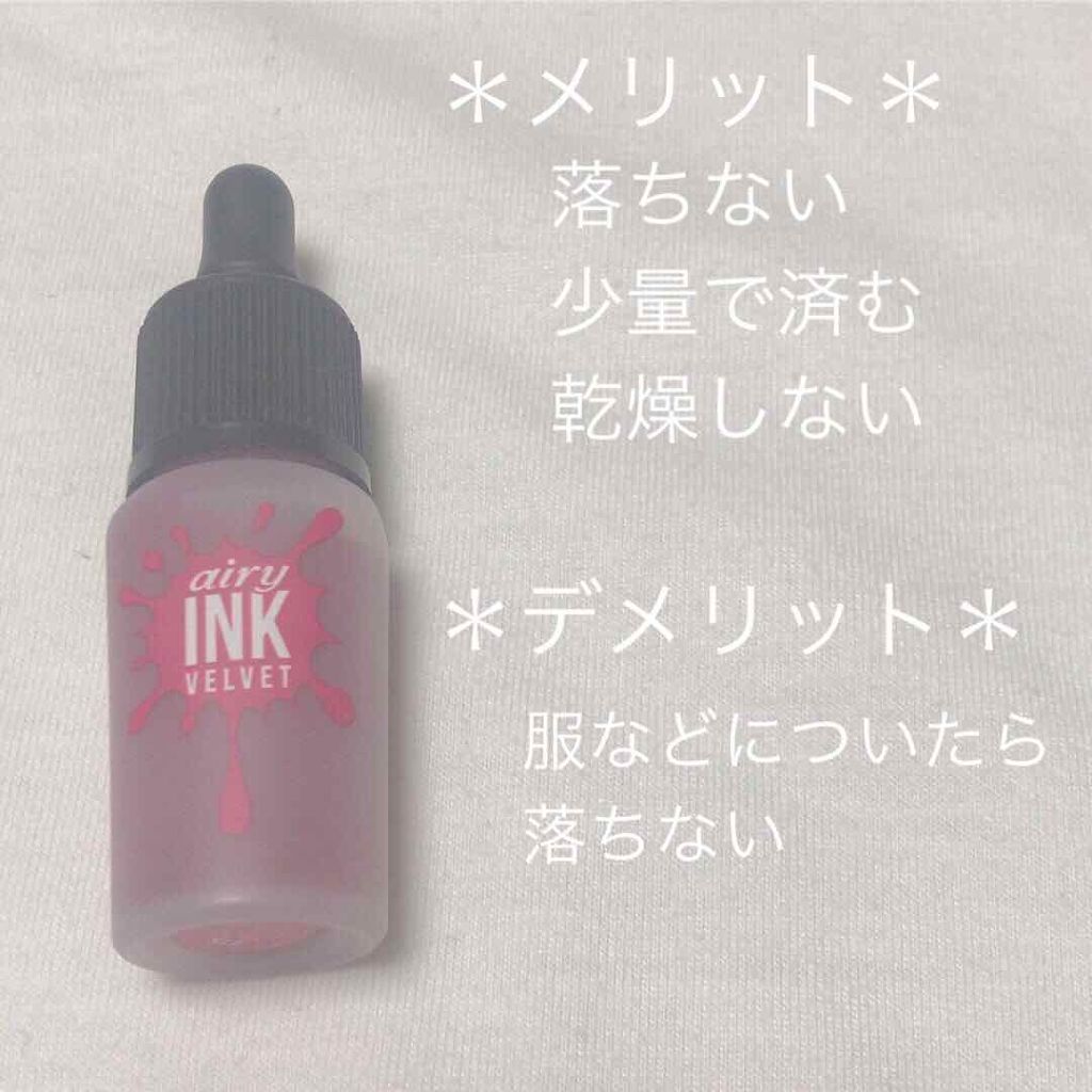インク エアリー ベルベット/PERIPERA/口紅を使ったクチコミ（2枚目）