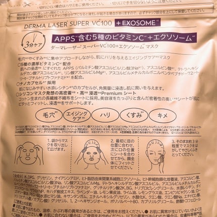 ダーマレーザー スーパーVC100+エクソソーム マスク/クオリティファースト/シートマスク・パックを使ったクチコミ(5枚目)