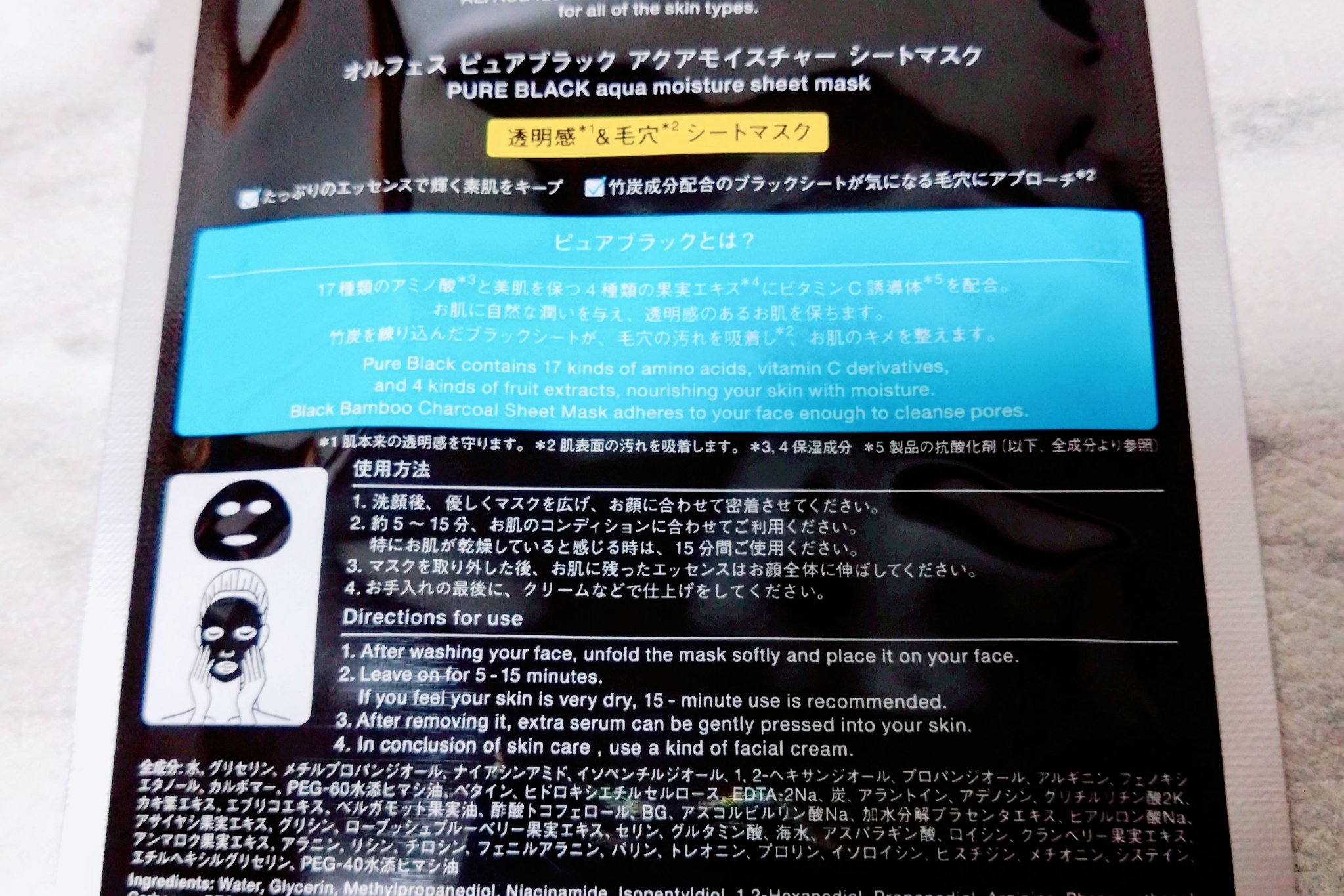 ピュアブラック アクアモイスチャー シートマスク/ALFACE+/シートマスク・パックを使ったクチコミ（2枚目）