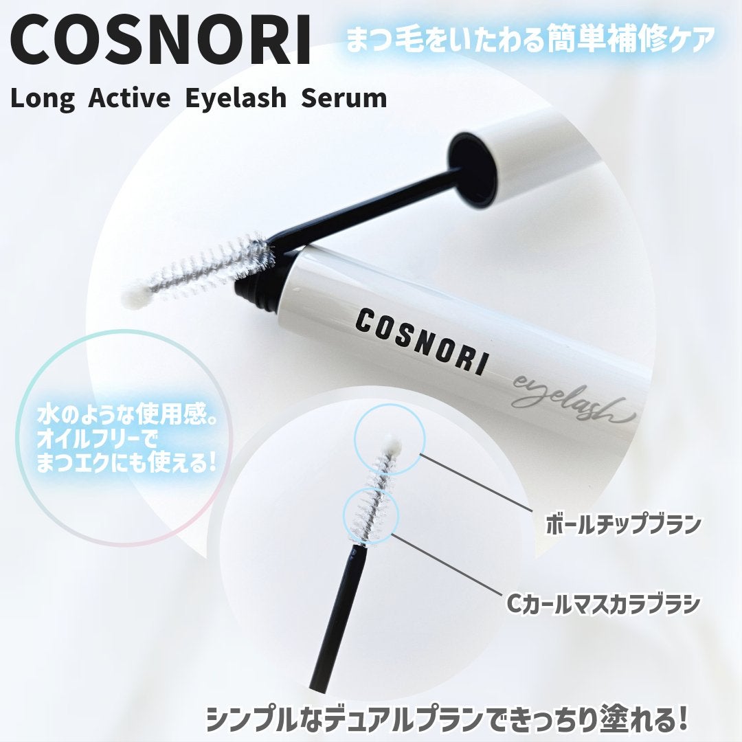 ロングアクティブアイラッシュセラム/COSNORI/まつげ美容液を使ったクチコミ(2枚目)
